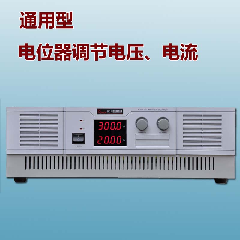 華泰程控(kong)電源采用微機(jī)控制，技術先進(jìn)，全程控